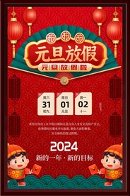 放假通知