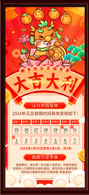 放假通知