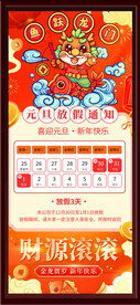 放假通知