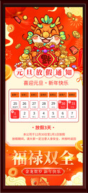 放假通知