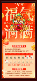 放假通知