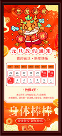 放假通知