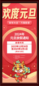 放假通知