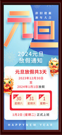放假通知