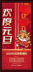 放假通知