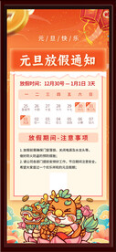 放假通知