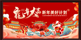 元旦海报