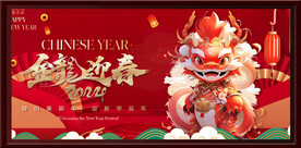 元旦海报