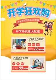 开学季开学活动