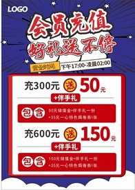 VIP会员充值活动