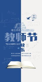 教师节