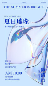 夏日清新沙龙邀请函