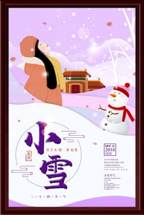 小雪