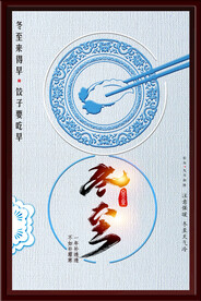 冬至海报