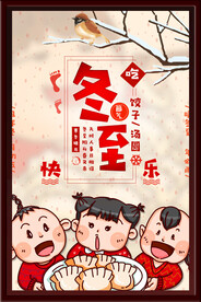 冬至海报