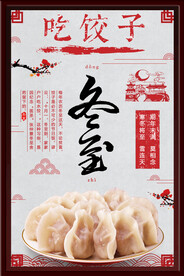冬至海报