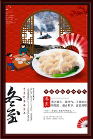冬至海报