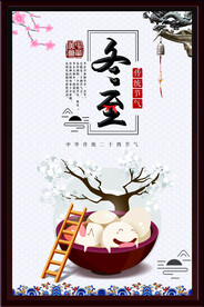 冬至海报