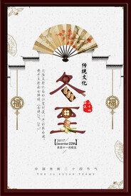 冬至海报