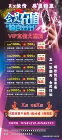 会员充值展架