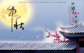 中秋节banner