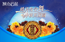 中秋节banner