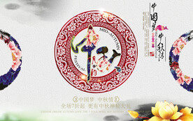 中秋节banner
