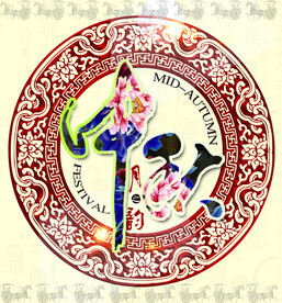 中秋节月饼海报