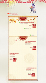 中秋节电商海报详情页模板