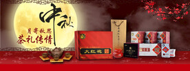 中秋节banner