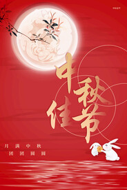 中秋节日海报展板