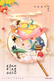 中秋节日海报展板