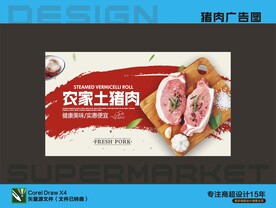猪肉广告图