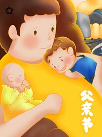 父亲节插画海报