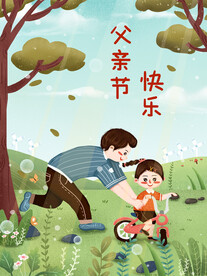 父亲节插画海报