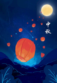 中秋节日海报展板