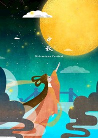 中秋节日海报展板