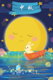 中秋节日海报展板