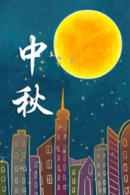 中秋节日海报展板