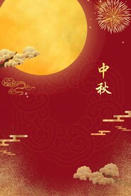 中秋节日海报展板