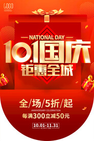 国庆活动价目表