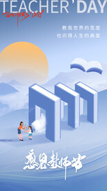 教师节