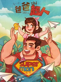 父亲节插画海报