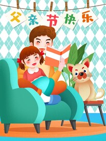 父亲节插画海报