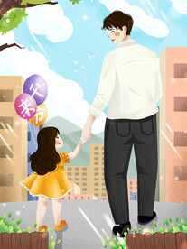 父亲节插画海报