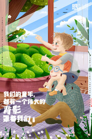 父亲节插画海报