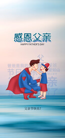 父亲节创意海报展板图片
