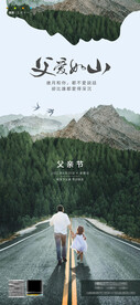 父亲节创意海报展板图片