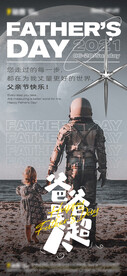 父亲节创意海报展板图片