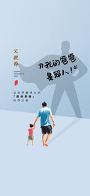 父亲节创意海报展板图片